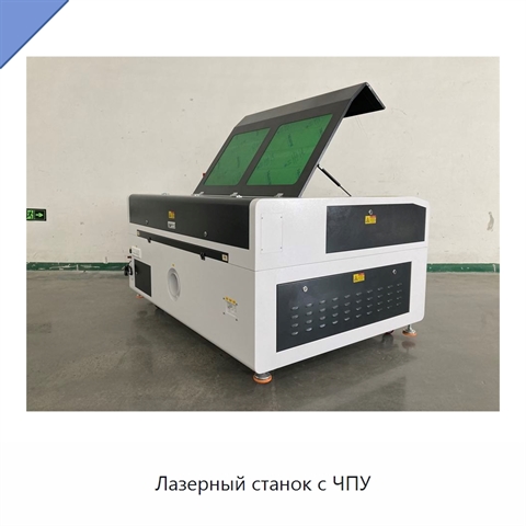 Лазерный станок с ЧПУ