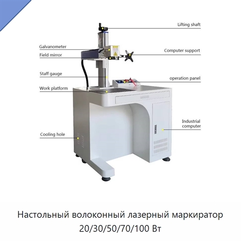 Настольный волоконный лазерный маркиратор 20/30/50/70/100 Вт