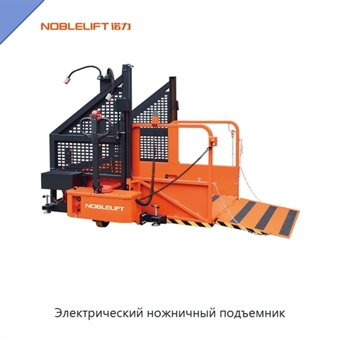 Электрический ножничный подъемник