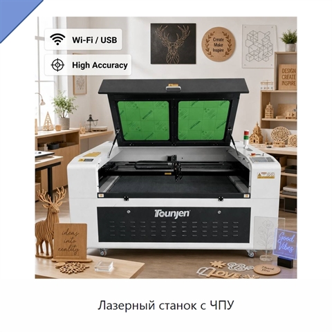 Лазерный станок с ЧПУ