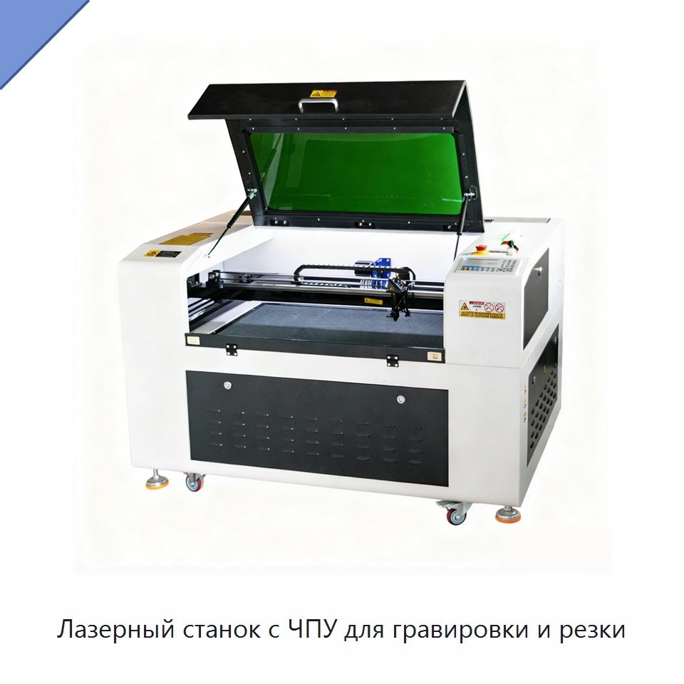 Лазерный станок с ЧПУ для гравировки и резки — Лазерные гравировальные станки