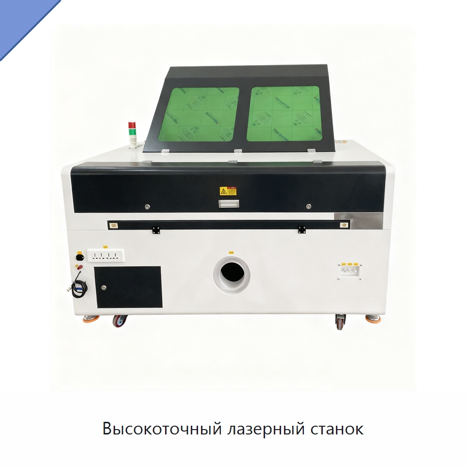 Высокоточный лазерный станок — Лазерные гравировальные станки