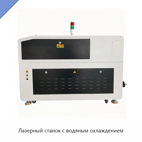 Лазерный станок с водяным охлаждением