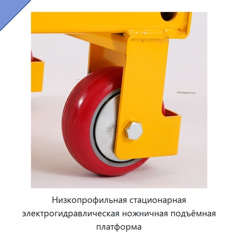 Низкопрофильная стационарная электрогидравлическая ножничная подъёмная платформа