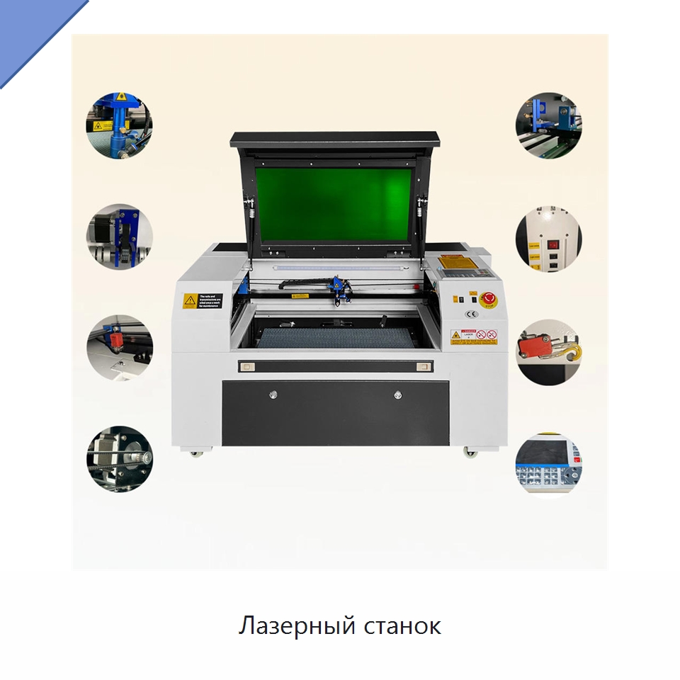 Лазерный станок — Лазерные гравировальные станки