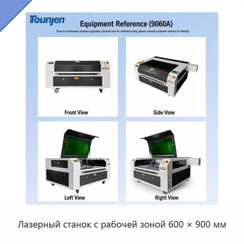 Лазерный станок с рабочей зоной 600 × 900 мм