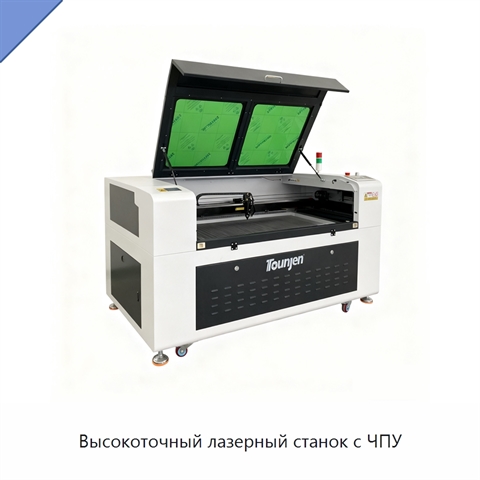 Высокоточный лазерный станок с ЧПУ
