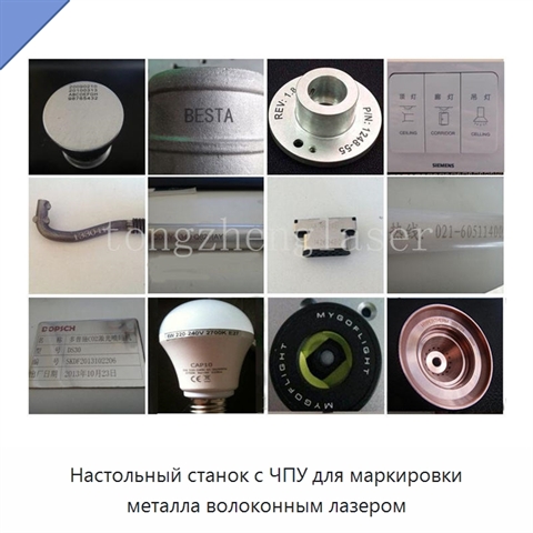 Настольный станок с ЧПУ для маркировки металла волоконным лазером