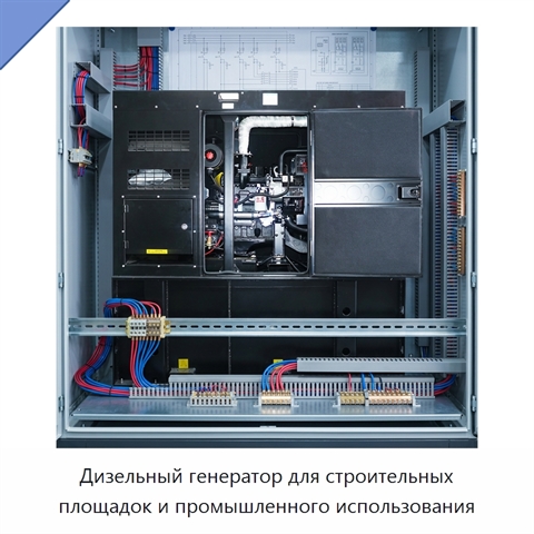 Дизельный генератор для строительных площадок и промышленного использования