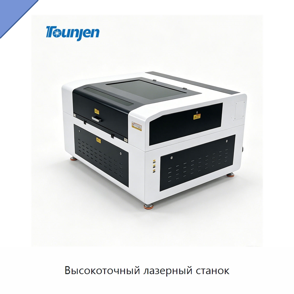Высокоточный лазерный станок — Лазерные гравировальные станки