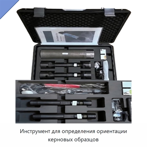 Инструмент для определения ориентации керновых образцов