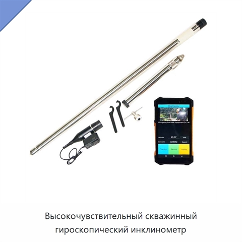 Высокочувствительный скважинный гироскопический инклинометр