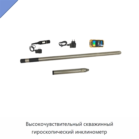 Высокочувствительный скважинный гироскопический инклинометр