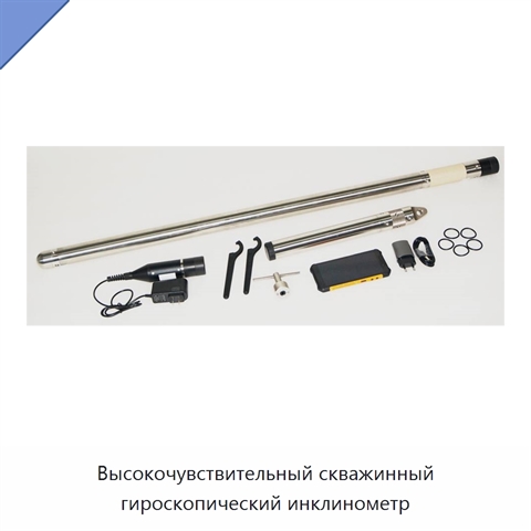 Высокочувствительный скважинный гироскопический инклинометр
