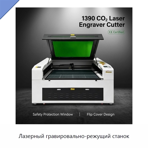 Лазерный гравировально-режущий станок