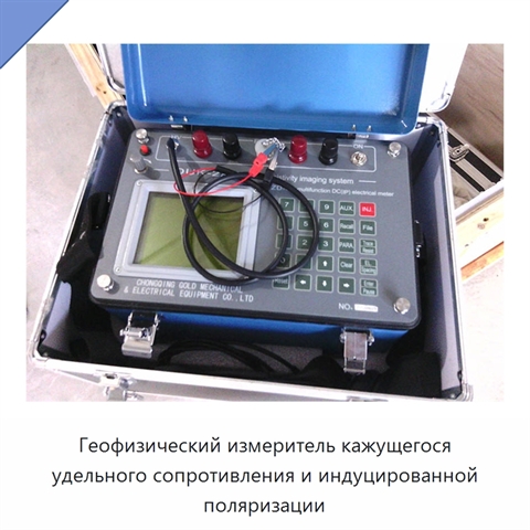 Геофизический измеритель кажущегося удельного сопротивления и индуцированной поляризации