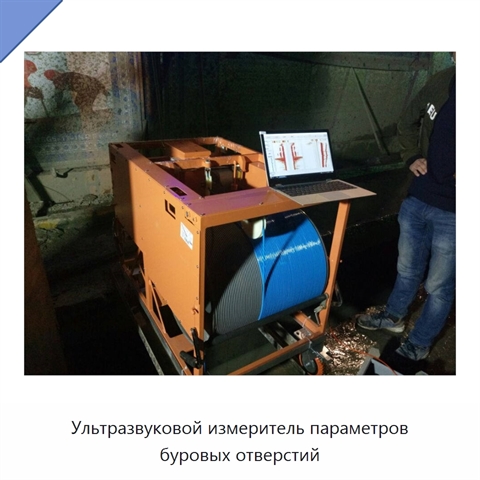 Ультразвуковой измеритель параметров буровых отверстий