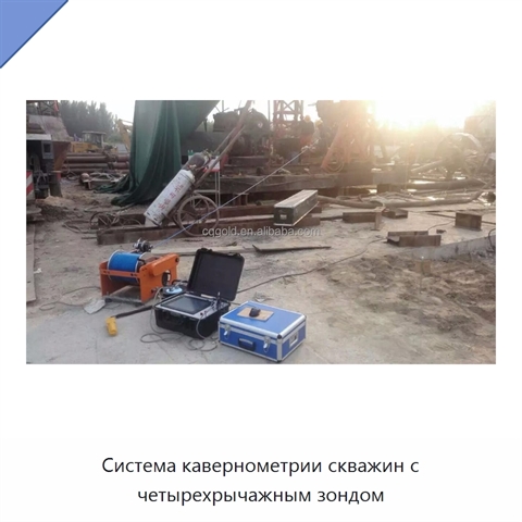 Система кавернометрии скважин с четырехрычажным зондом