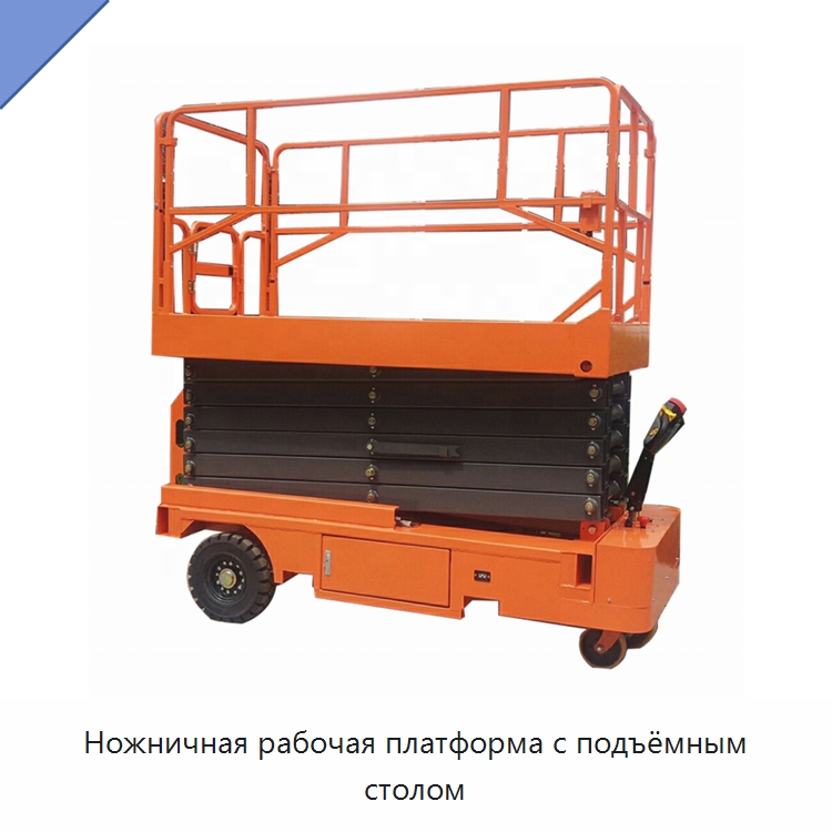 Ножничная рабочая платформа с подъёмным столом — Подъемные столы