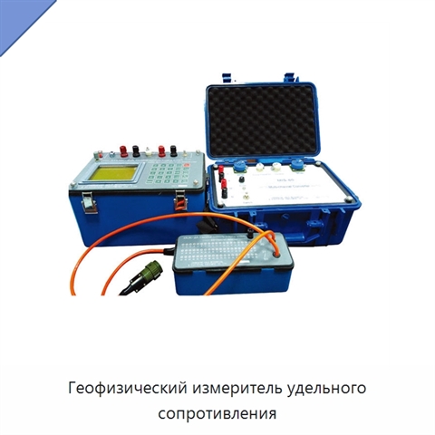 Геофизический измеритель удельного сопротивления