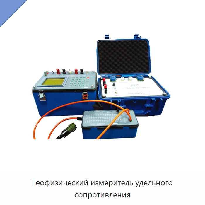 Геофизический измеритель удельного сопротивления — Приборы для электрических испытаний