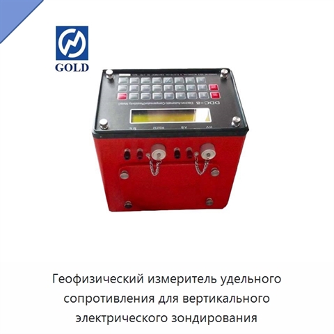 Геофизический измеритель удельного сопротивления для вертикального электрического зондирования