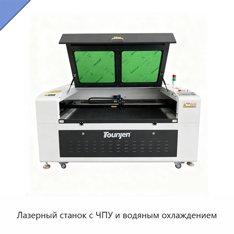 Лазерный станок с ЧПУ и водяным охлаждением