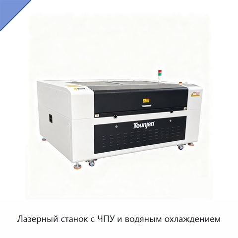 Лазерный станок с ЧПУ и водяным охлаждением