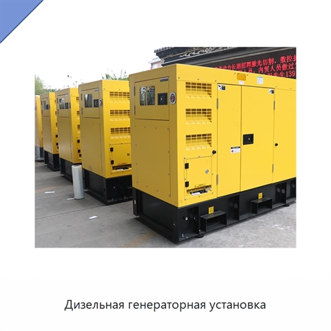 Дизельная генераторная установка