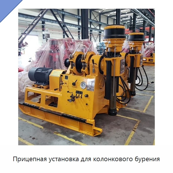 Прицепная установка для колонкового бурения — Горнодобывающее оборудование