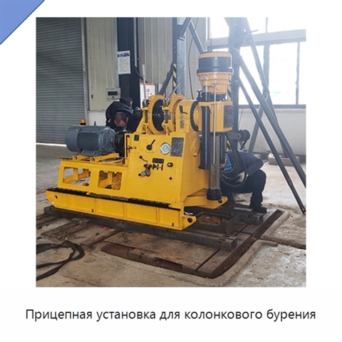 Прицепная установка для колонкового бурения