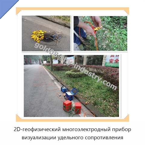 2D-геофизический многоэлектродный прибор визуализации удельного сопротивления