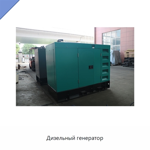 Дизельный генератор