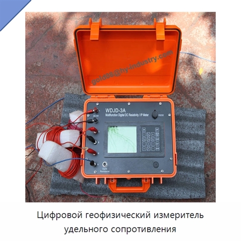 Цифровой геофизический измеритель удельного сопротивления