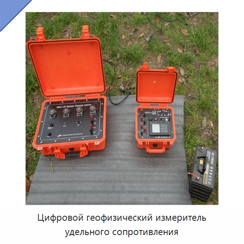 Цифровой геофизический измеритель удельного сопротивления