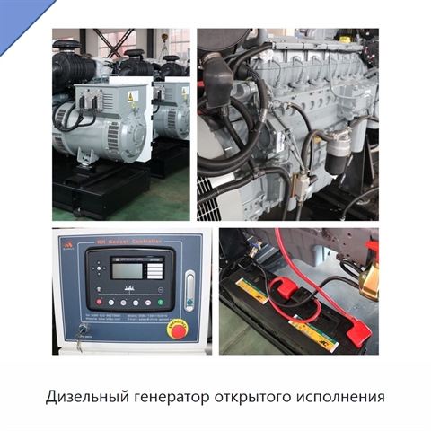 Дизельный генератор открытого исполнения