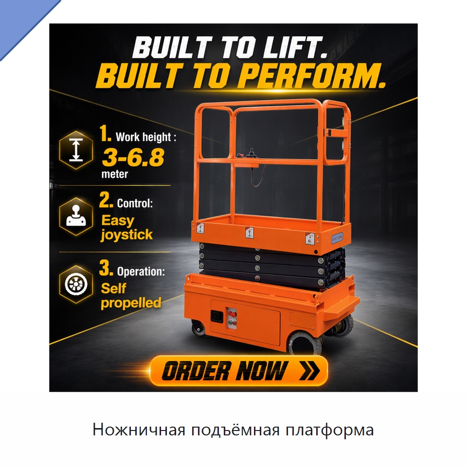 Ножничная подъёмная платформа — Подъемные столы