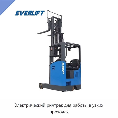 Электрический ричтрак для работы в узких проходах
