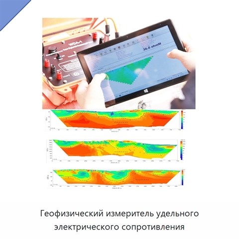 Геофизический измеритель удельного электрического сопротивления