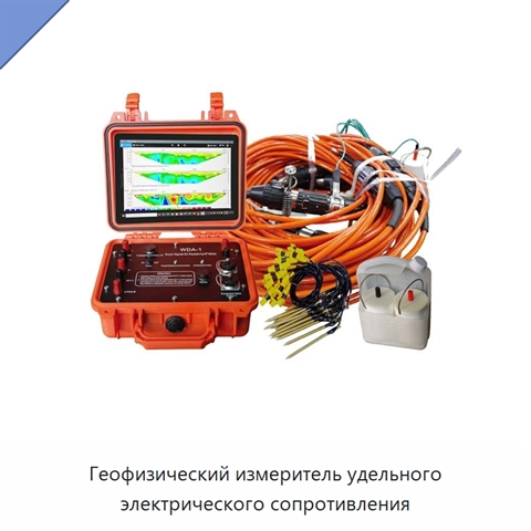 Геофизический измеритель удельного электрического сопротивления