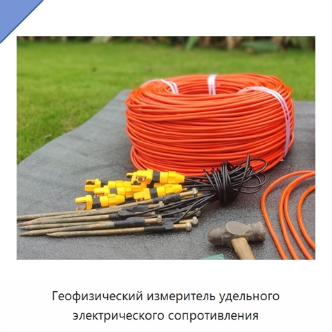 Геофизический измеритель удельного электрического сопротивления