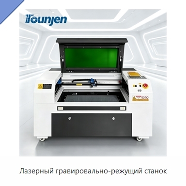 Лазерный гравировально-режущий станок