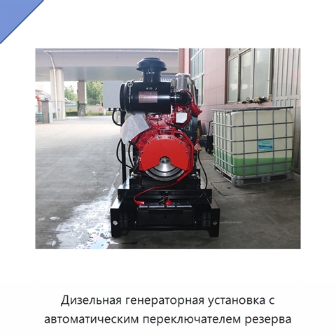 Дизельная генераторная установка с автоматическим переключателем резерва
