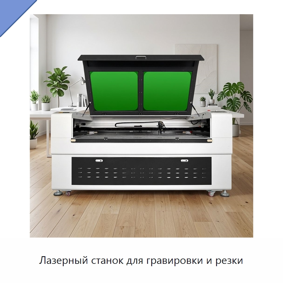Лазерный станок для гравировки и резки — Лазерные гравировальные станки