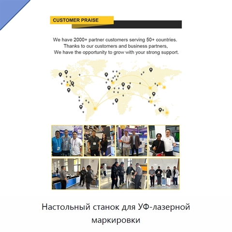 Настольный станок для УФ-лазерной маркировки