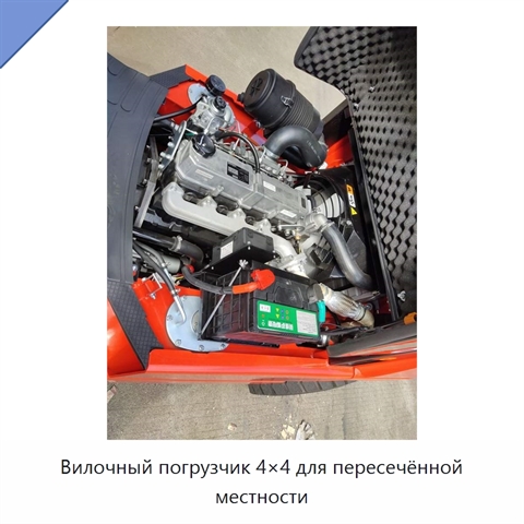 Вилочный погрузчик 4×4 для пересечённой местности