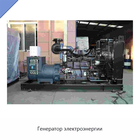 Генератор электроэнергии