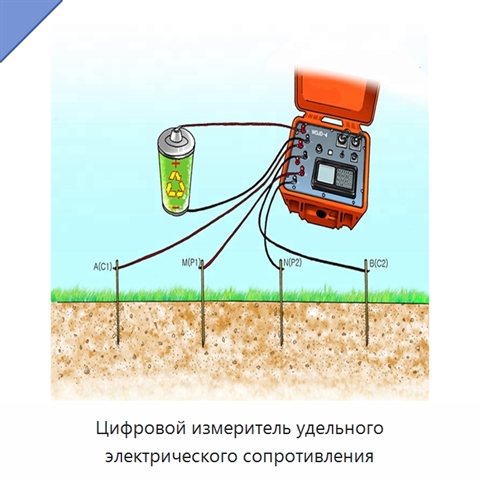 Цифровой измеритель удельного электрического сопротивления
