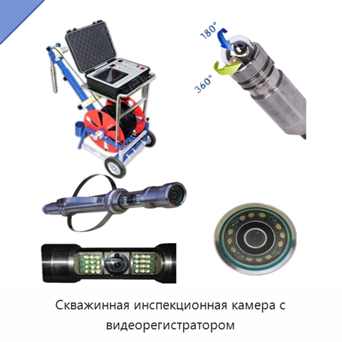 Скважинная инспекционная камера с видеорегистратором