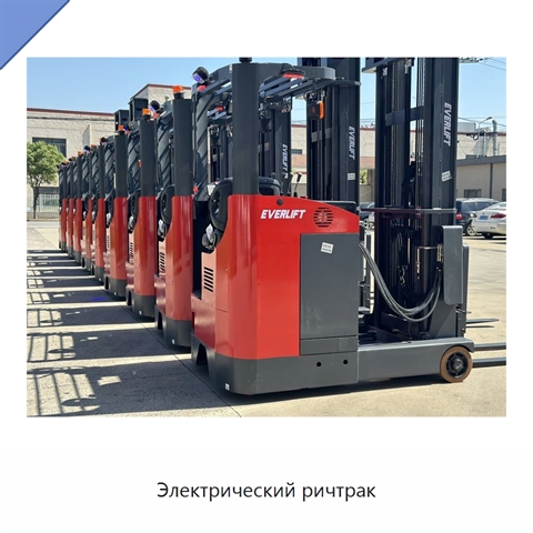 Электрический ричтрак